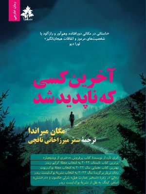 آخرین کسی که ناپدید شد