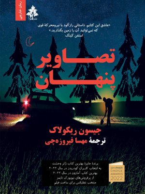 تصاویر پنهان