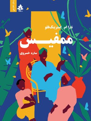ممفیس