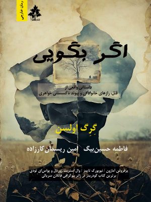 اگر بگویی