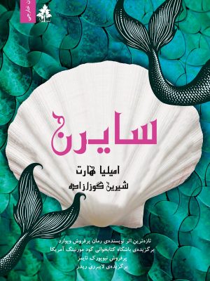 سایرن