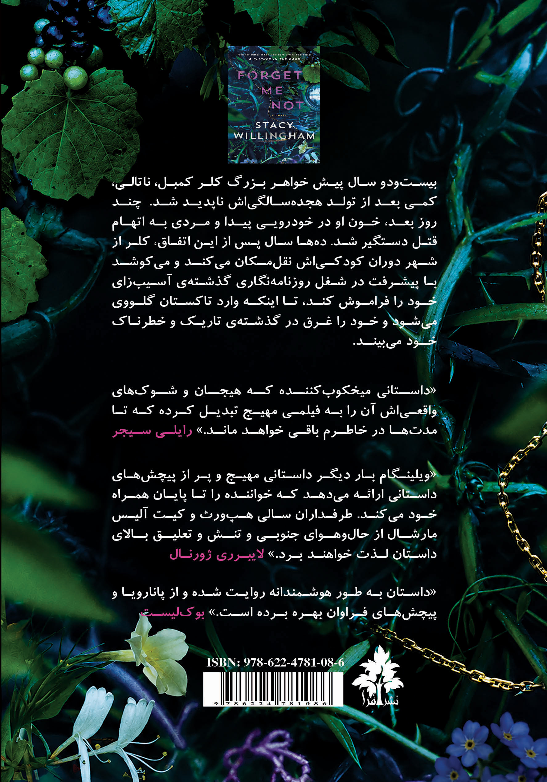 فراموشم مکن